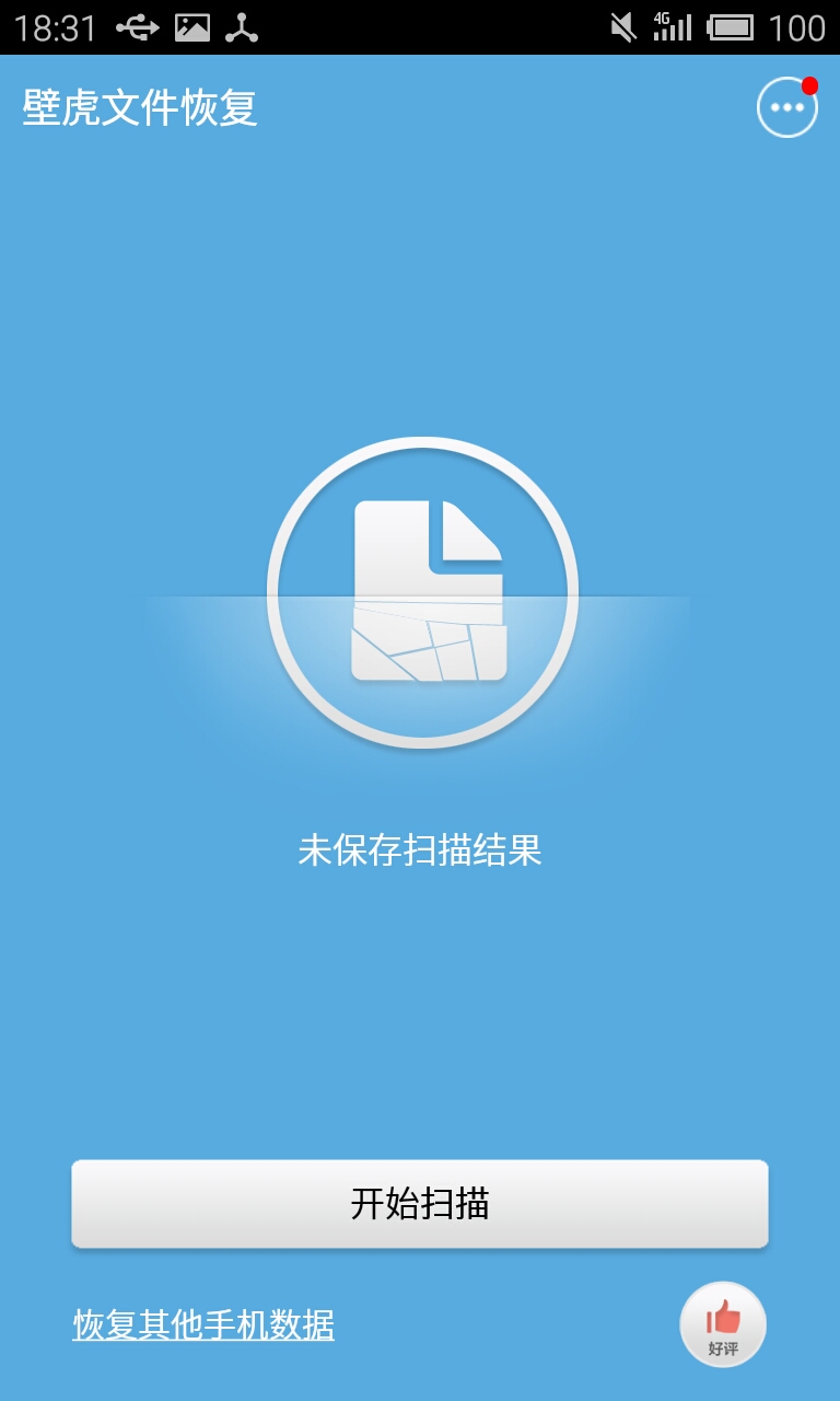 壁虎文件恢复截图2