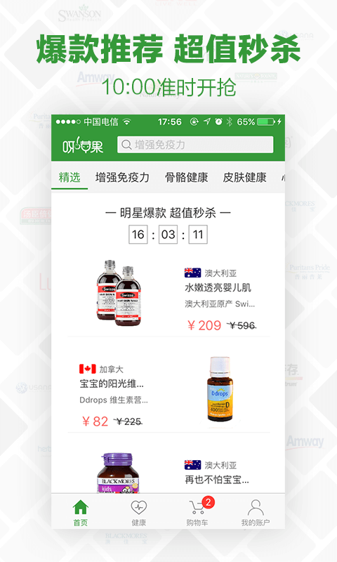 呀苹果健康品截图2