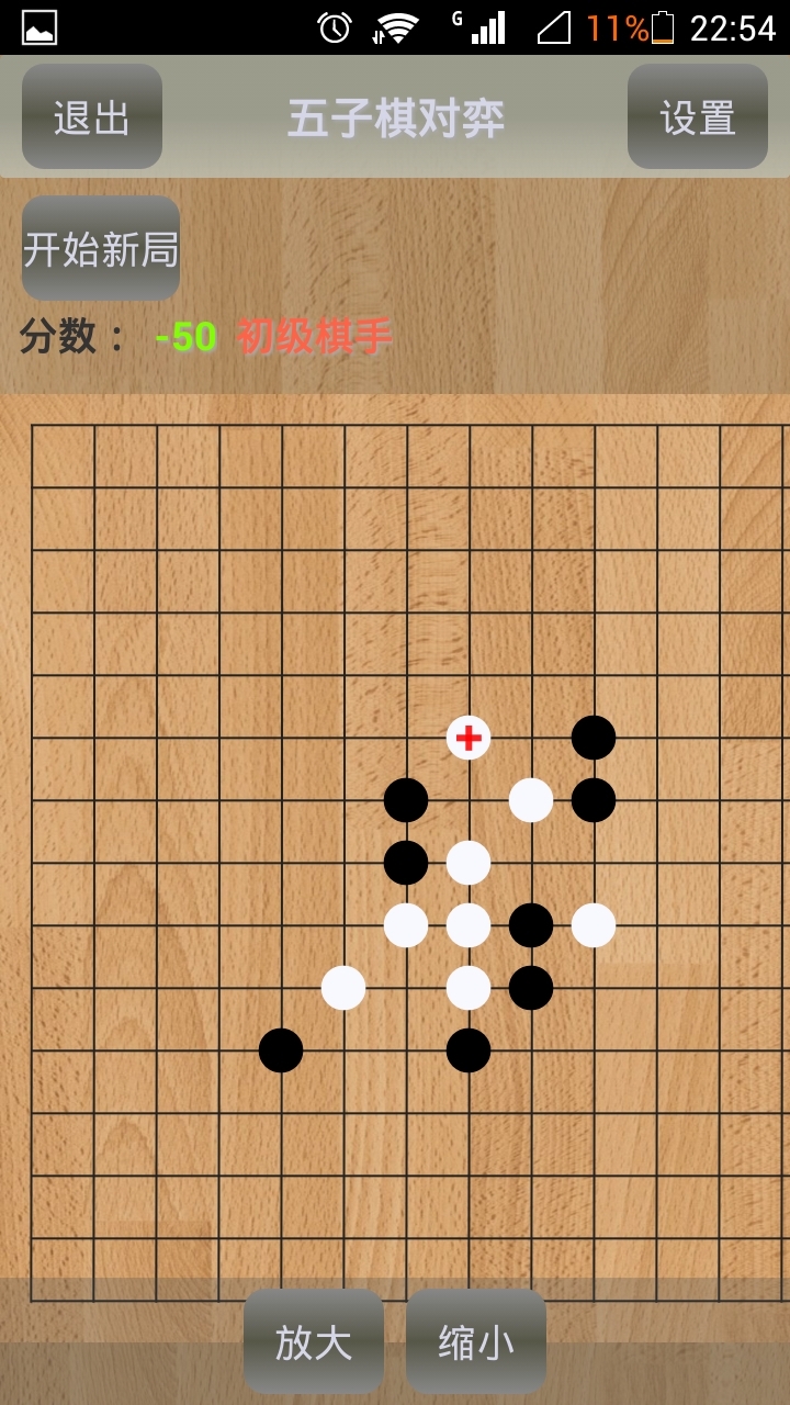 五子棋对弈截图3