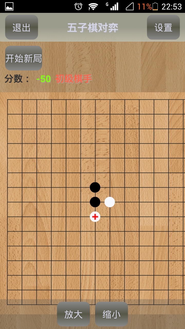 五子棋对弈截图2