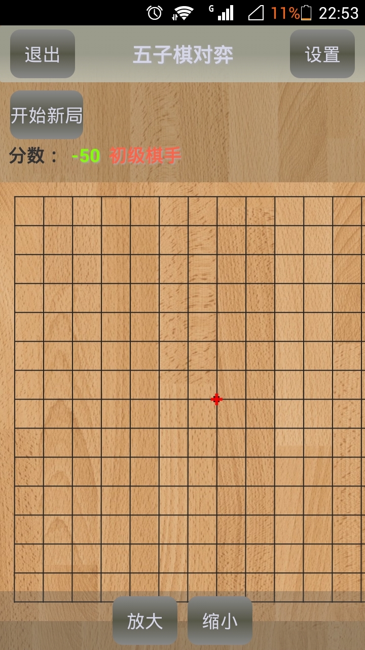 五子棋对弈截图1