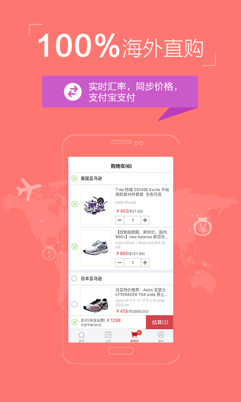 海Buy全球购截图4