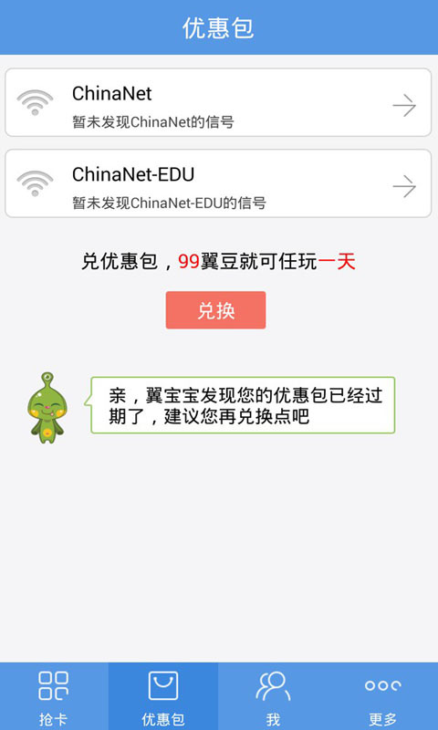 随手连接WIFI截图2