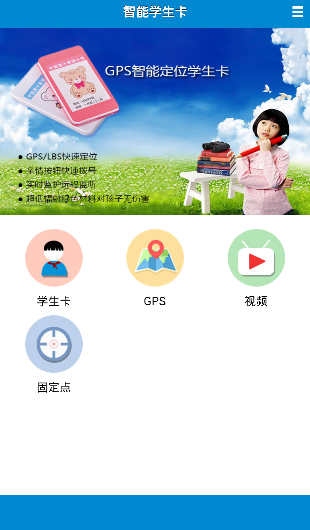 校园安全截图1