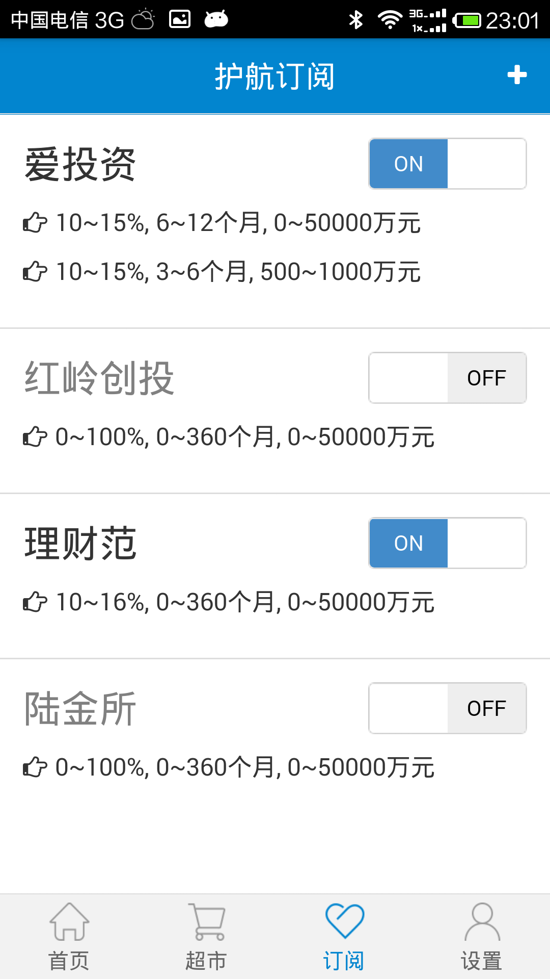 网贷护航截图3