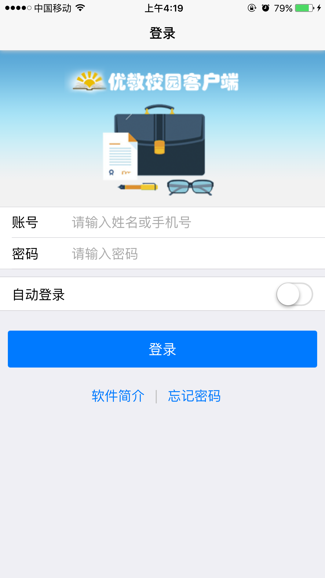 优教校园截图1