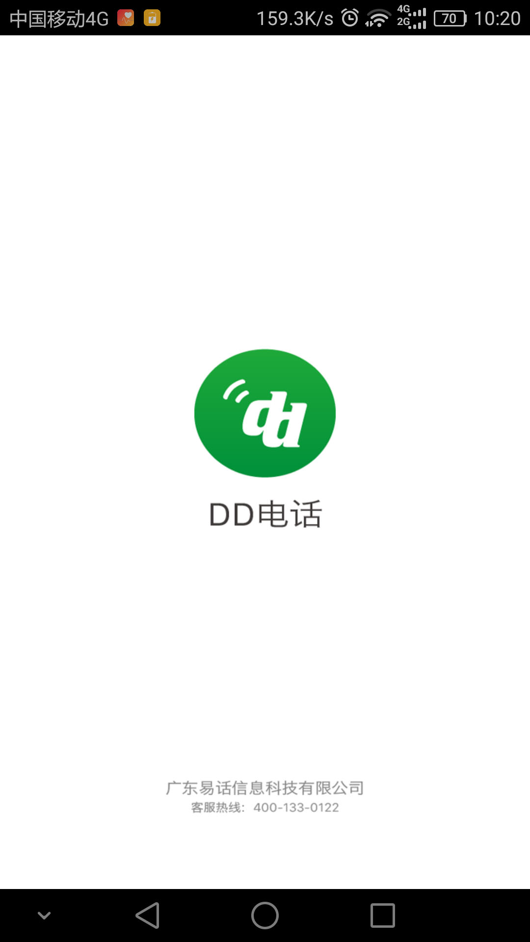 DD电话截图1