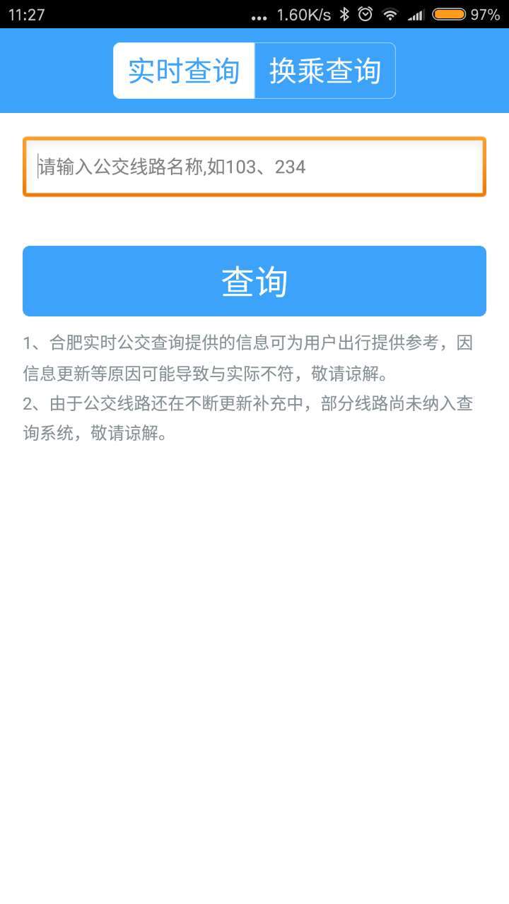 合肥实时公交截图2