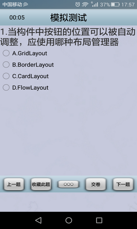 安卓模拟练习考试系统截图3