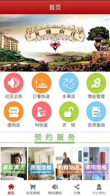 龙湖山庄截图4