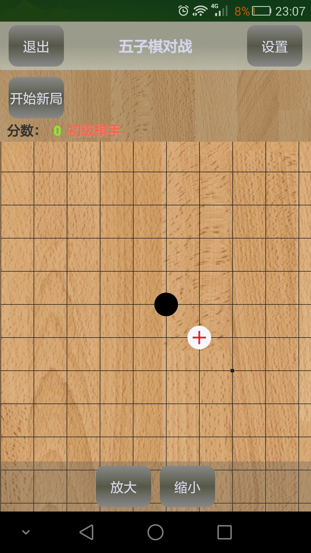 五子棋对战截图1