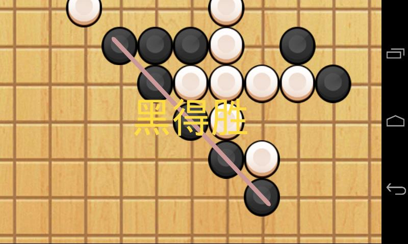 五子连棋截图1