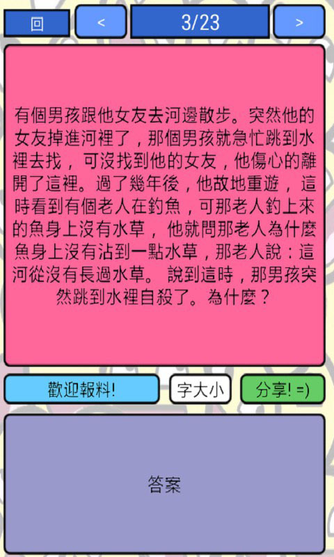 儿童IQ一百分截图3