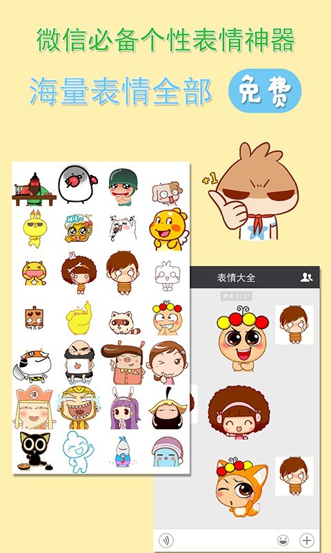免费聊天动态表情截图1