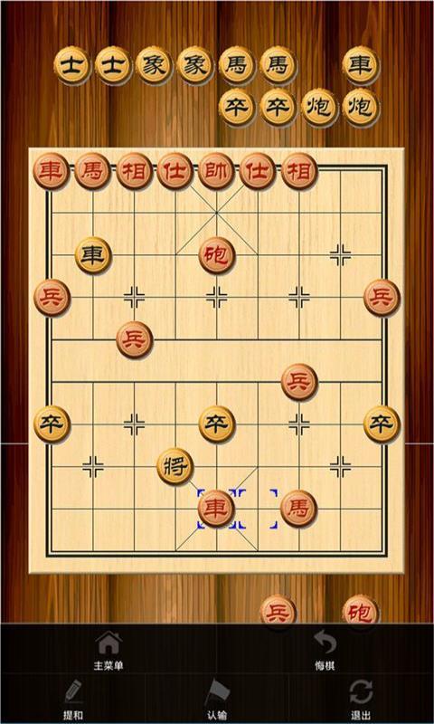 象棋战争截图3