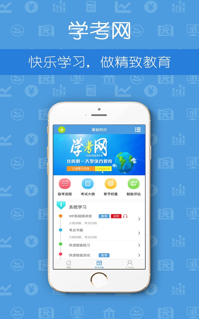 会计从业资格-学考网截图2