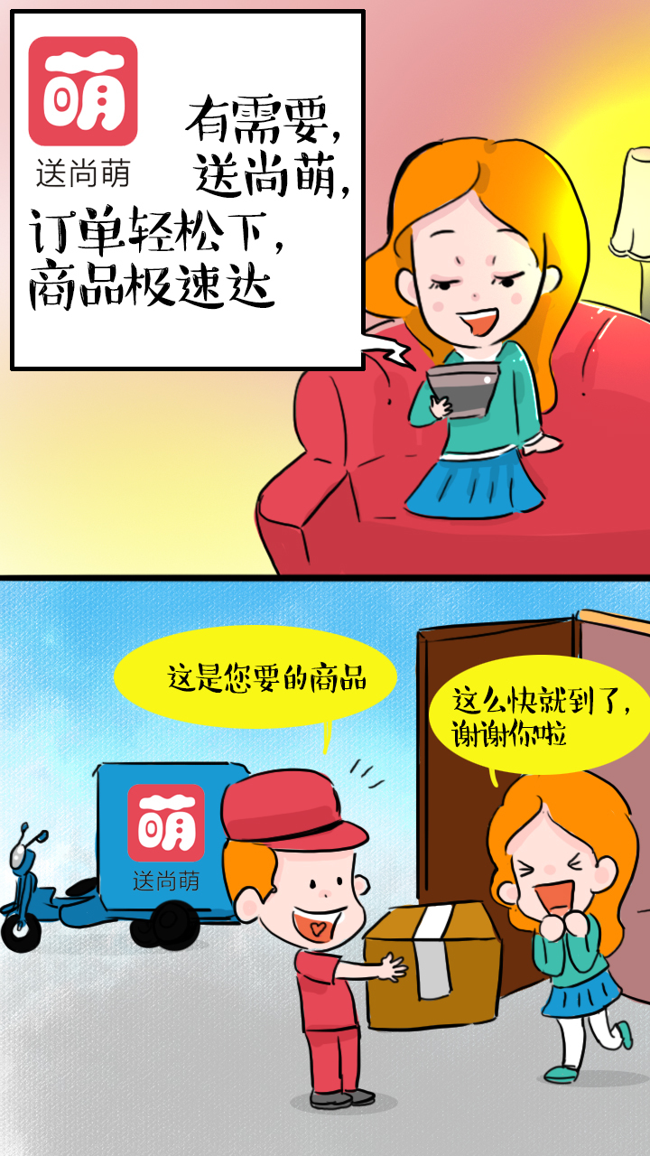 送尚萌截图3