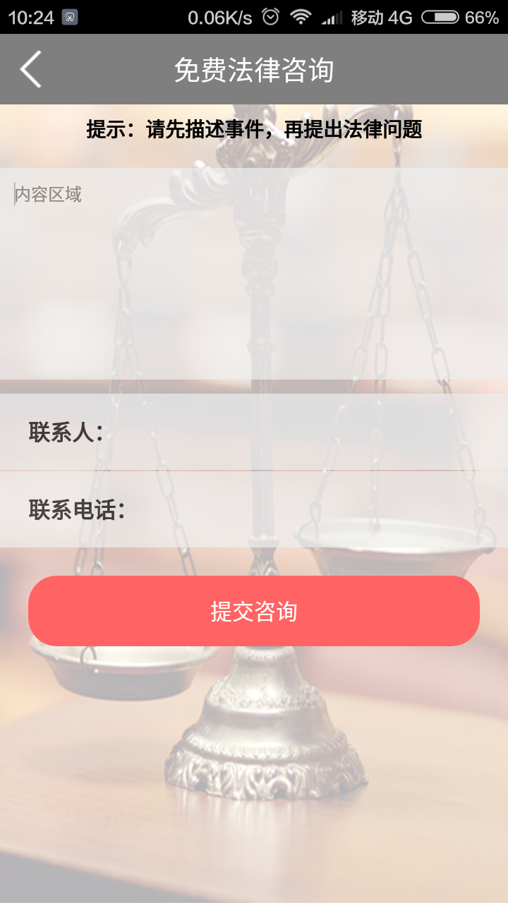 我要找律师截图3