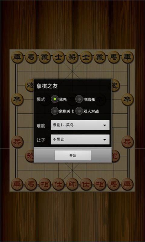 象棋战争截图1