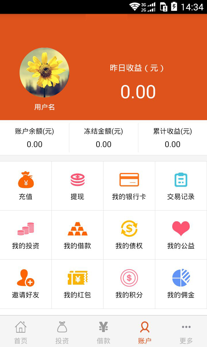 翼企金融截图4