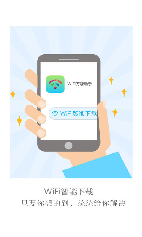 全国热点免费Wifi截图2