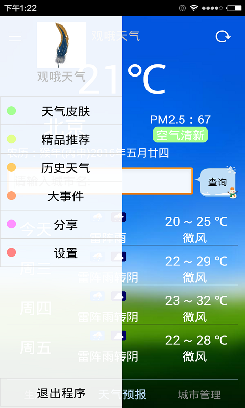 观哦天气截图3