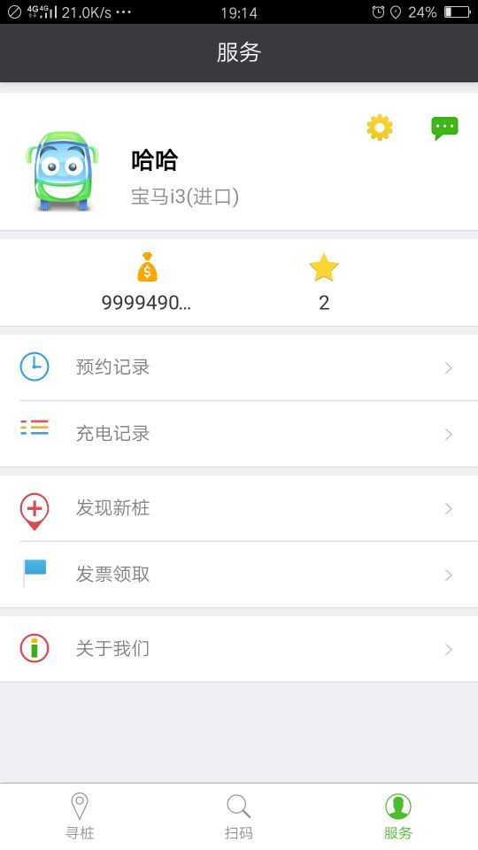 金霆充电桩截图2