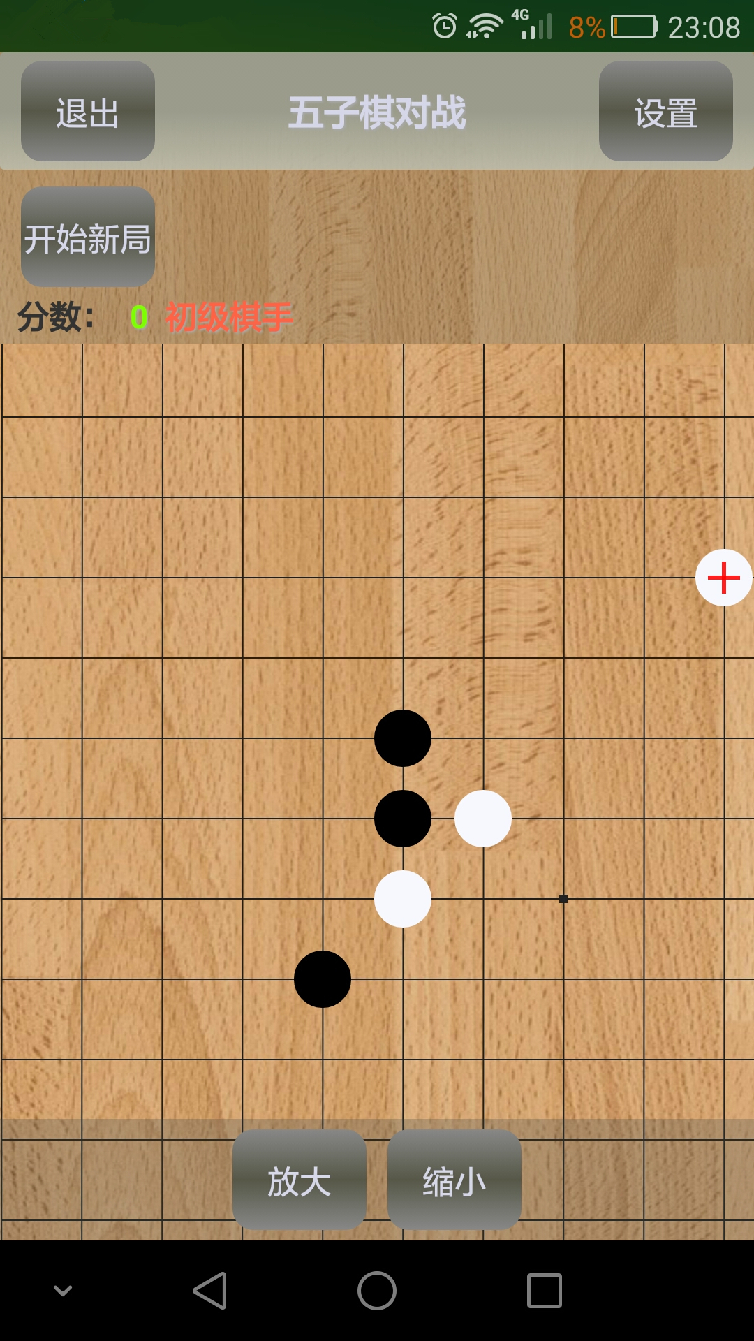 五子棋对战截图2