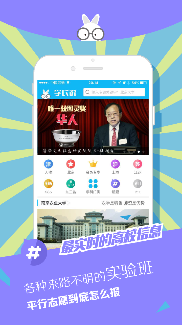 学长说截图3