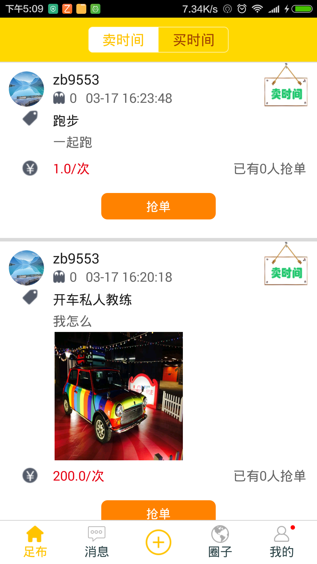 足布截图2