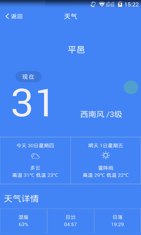 i平邑截图5