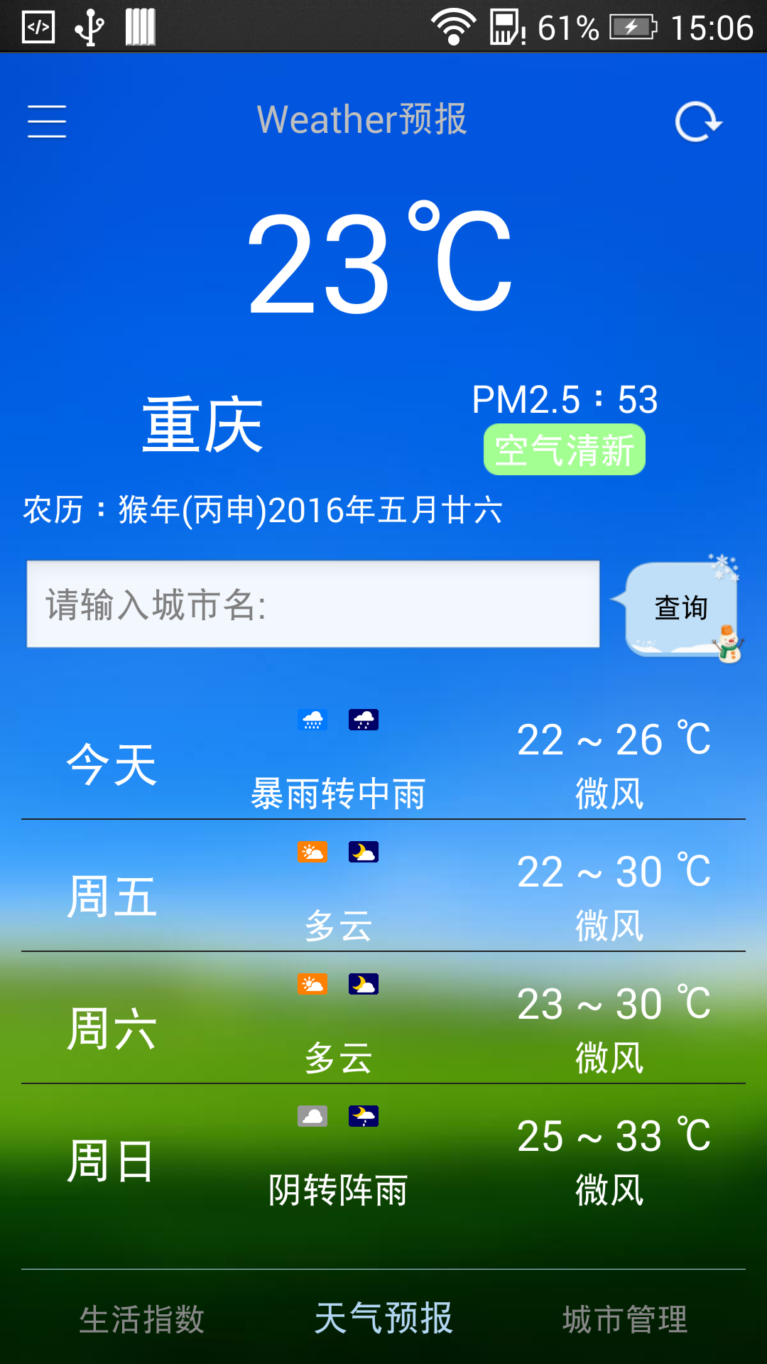 Weather预报截图3