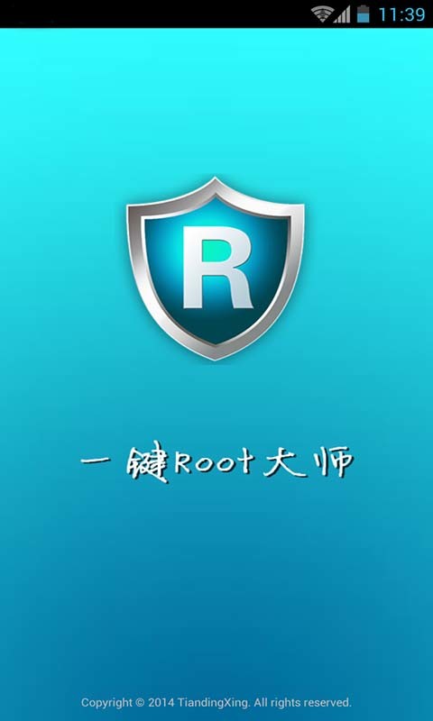 一键Root大师截图1