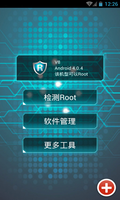 一键Root大师截图2