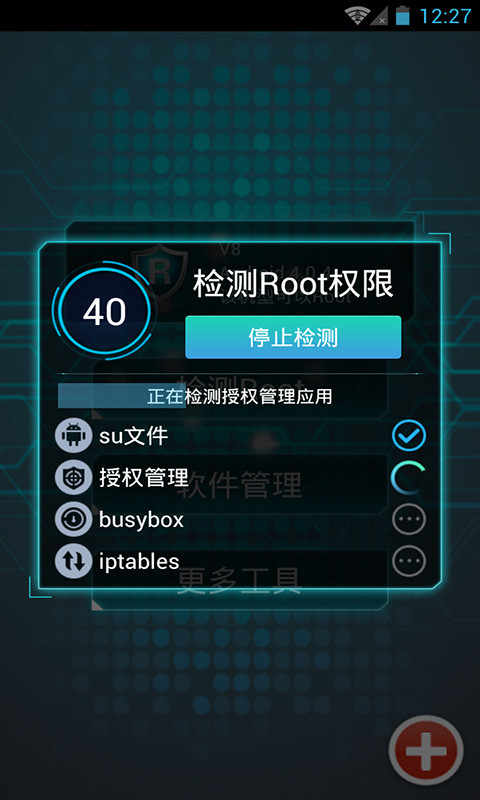 一键Root大师截图3