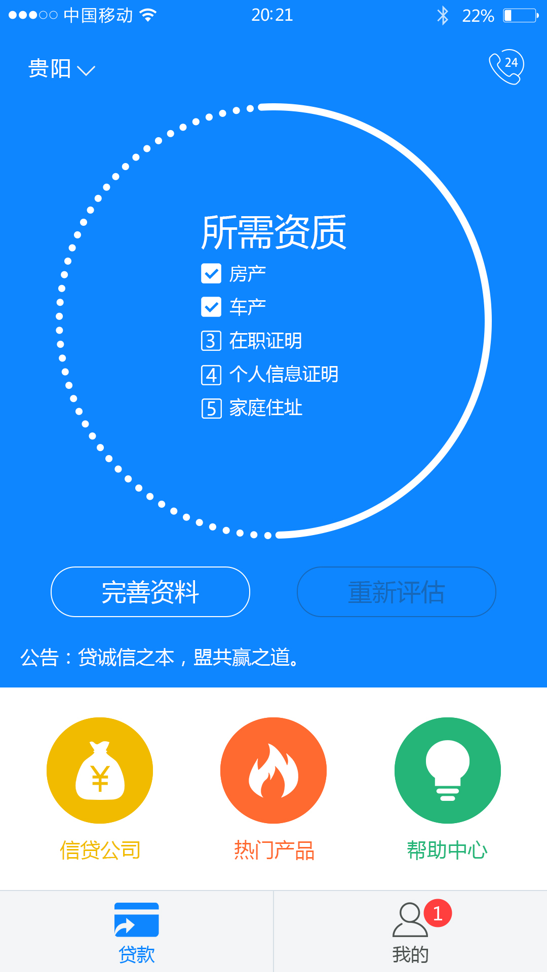 贷贷盟截图4