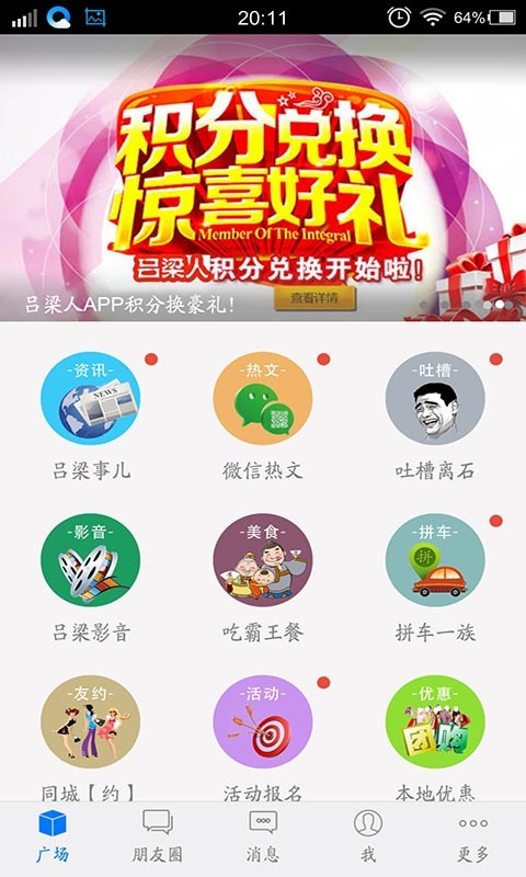 吕梁人截图2