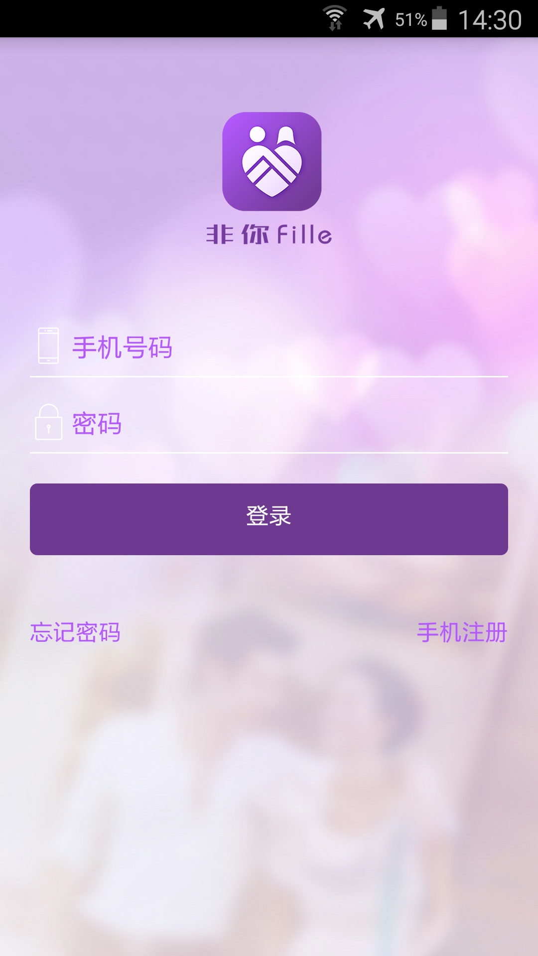 非你 fille截图1