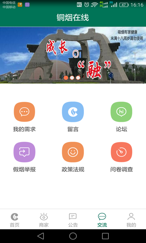 铜烟在线截图4