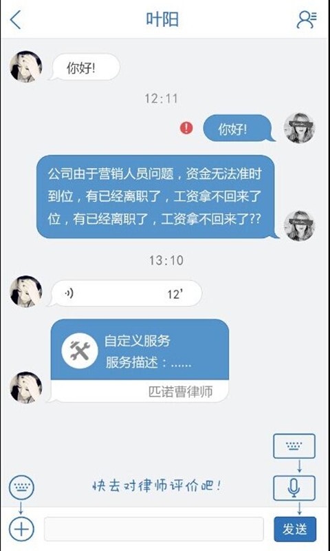 匹诺曹律师截图3