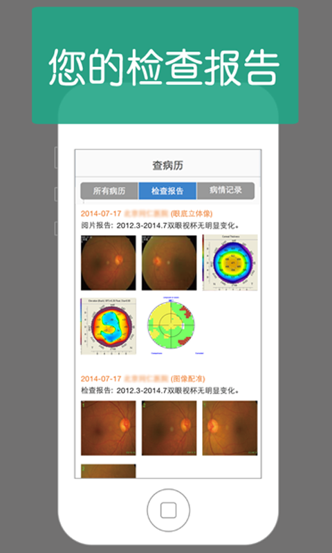 普信眼科截图5