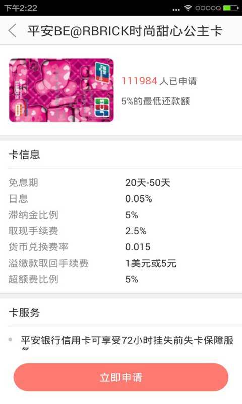 平安银行信用卡办卡截图1