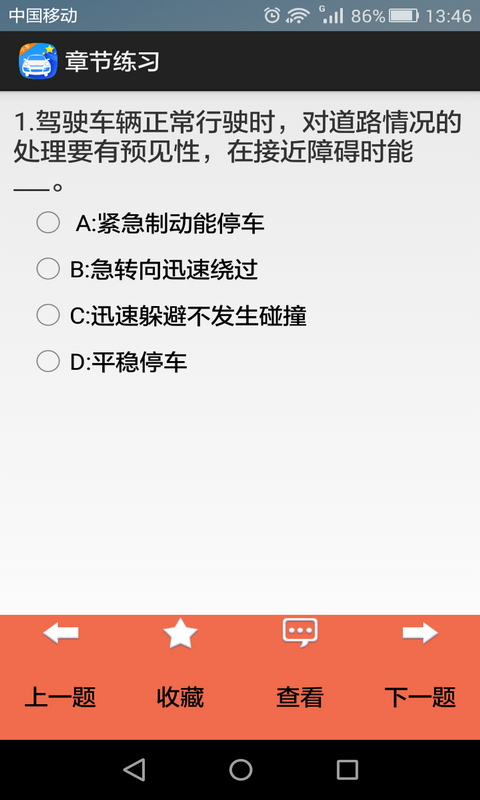 驾照模拟考试系统宝典截图3