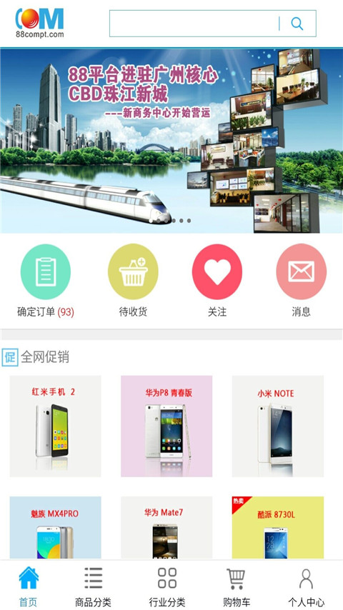 88通信平台截图1