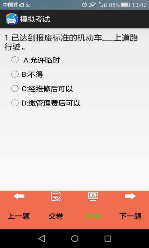 驾照模拟考试系统宝典截图4