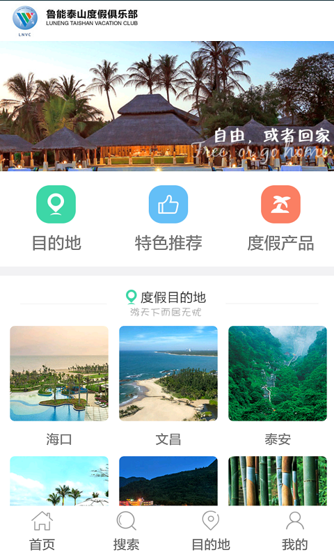 鲁能泰山度假俱乐部截图1