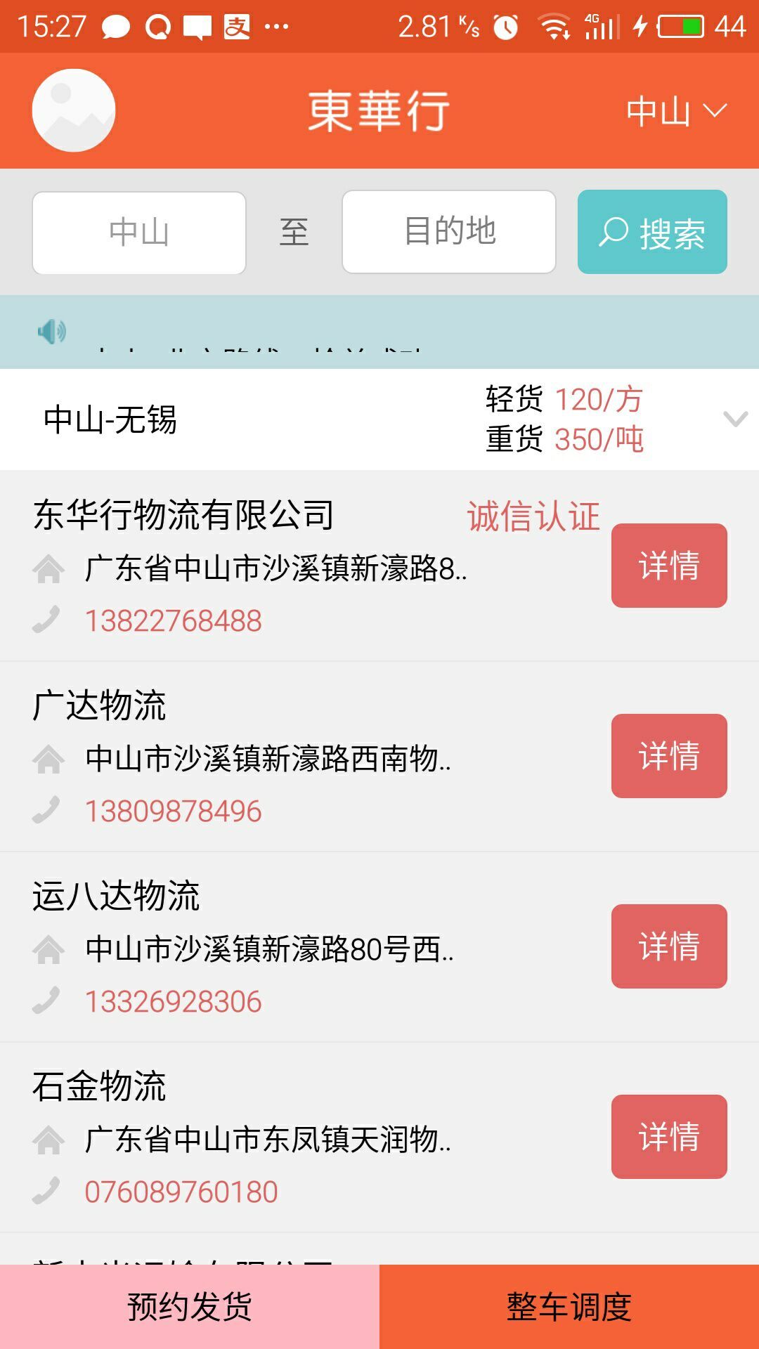 东华行用户端截图1