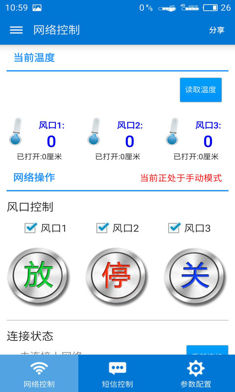 智能大棚截图2