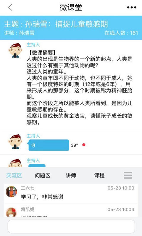 蜜糖育儿截图4