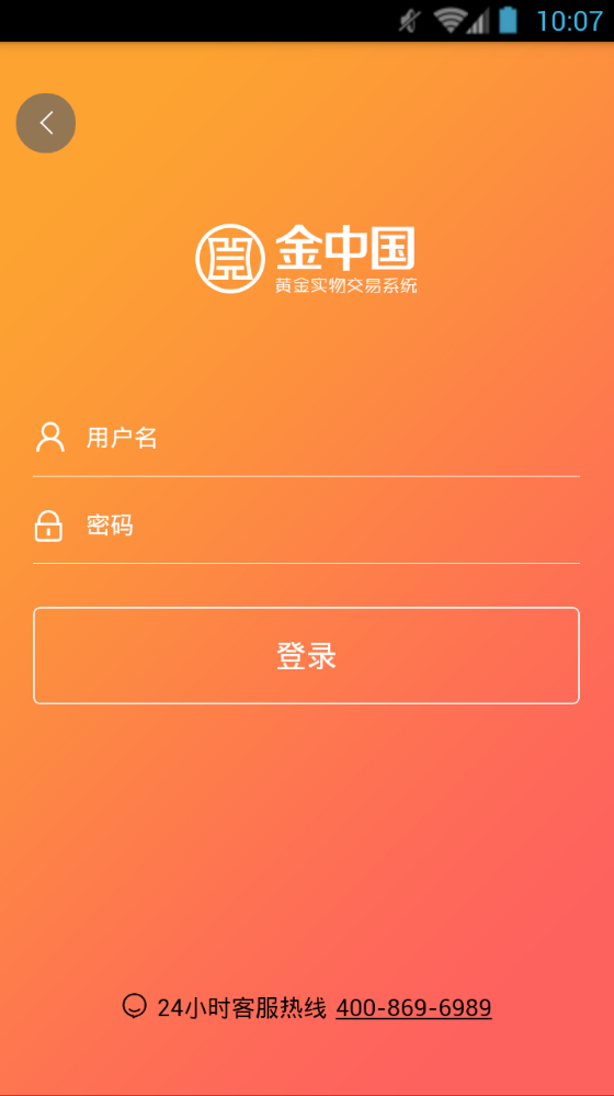 黄金实物交易系统截图4